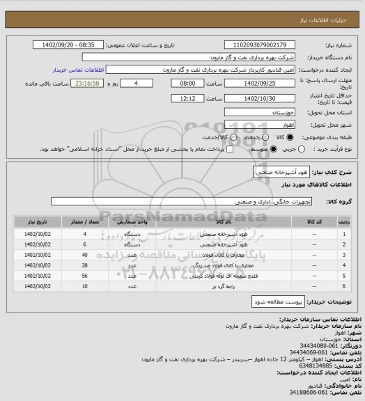 استعلام هود آشپزخانه صنعتی