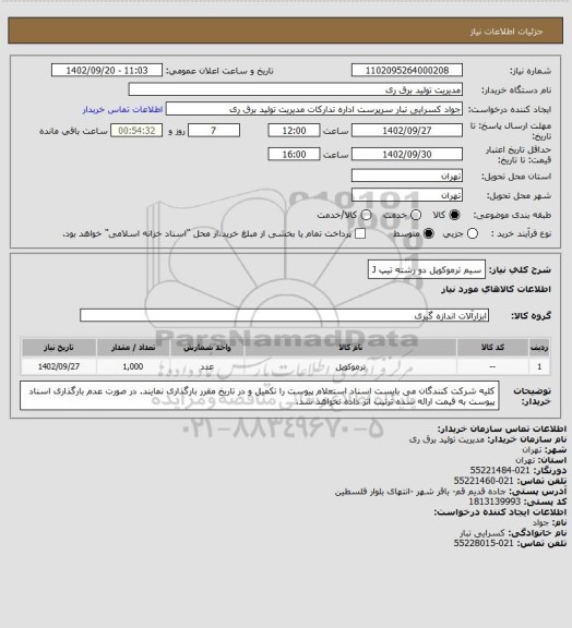 استعلام سیم ترموکوپل دو رشته تیپ J