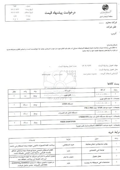 استعلام خرید قلم نوری ...