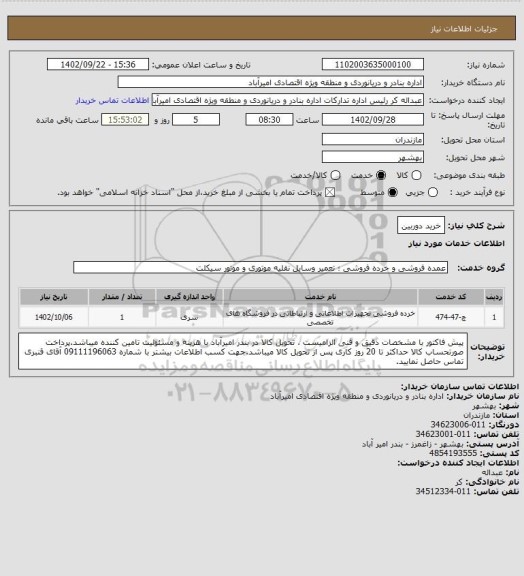 استعلام  خرید دوربین