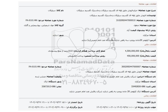 فروش عایق لوله ای کلسیم سیلیکات و ماستیک کلسیم سیلیکات