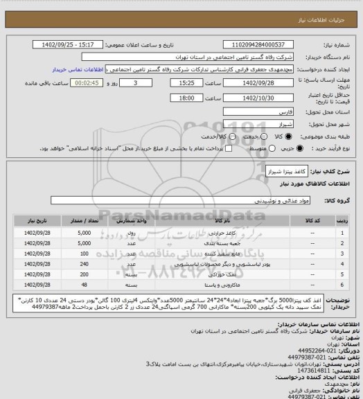 استعلام کاغذ پیتزا شیراز