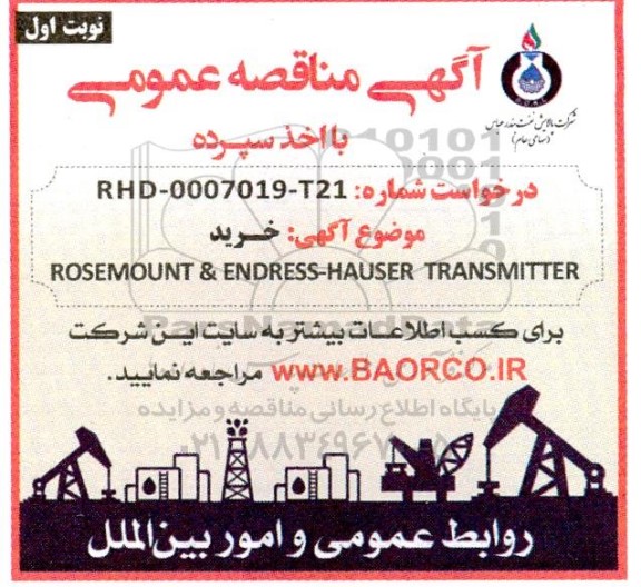 مناقصه خرید ROSEMOUNT & ENDRESS-HAUSER TRANSMITTER