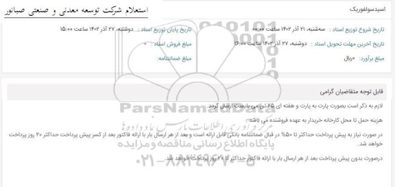 استعلام اسید سولفوریک 