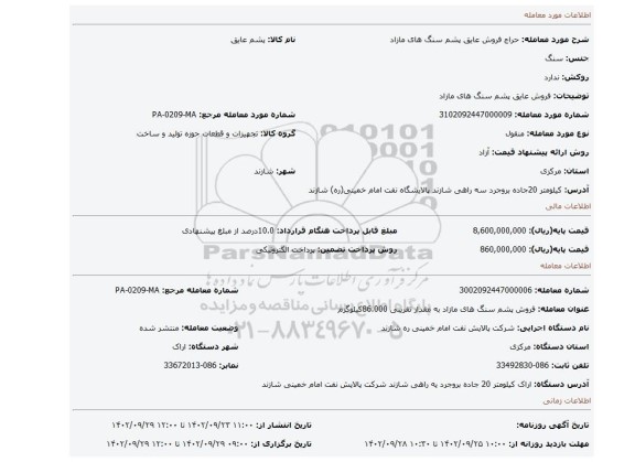 فروش عایق پشم سنگ های مازاد