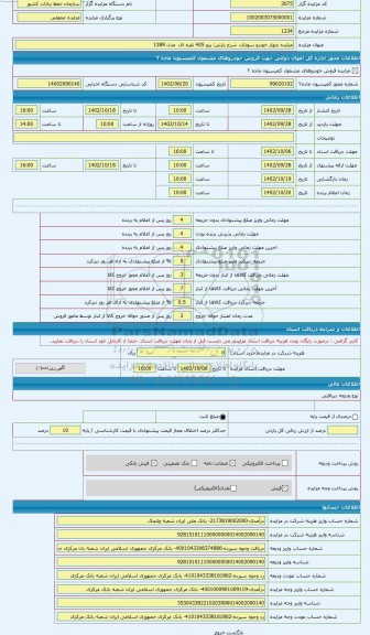 مزایده ، پزو 405 نقره ای  مدل 1389