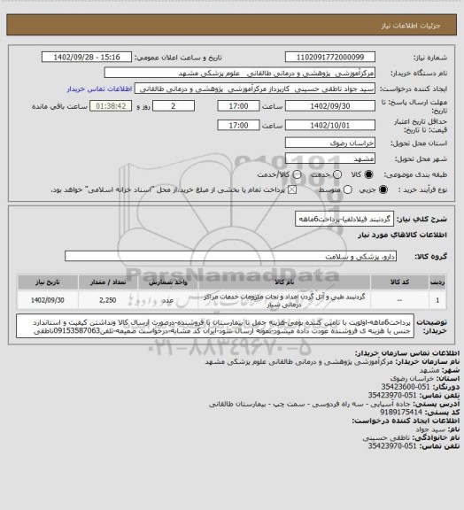 استعلام گردنبند فیلادلفیا-پرداخت6ماهه