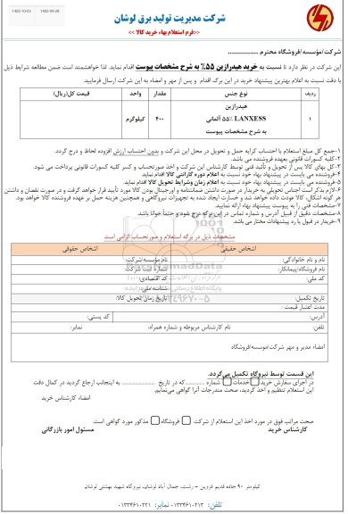 استعلام هیدرازین LANXESS 55% آلمانی 