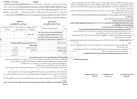 استعلام بها اجرای عملیات نقاشی دیواری بر روی جداره زیرگذر ...