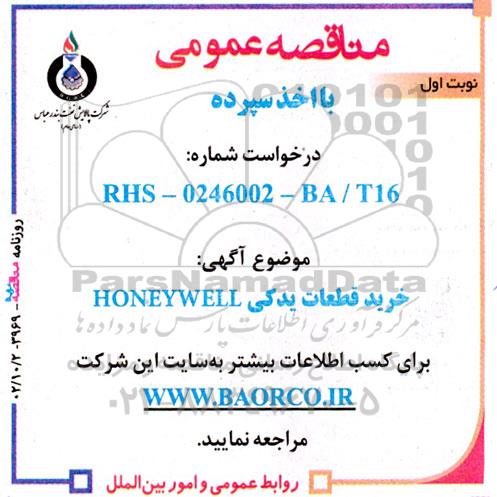 خرید قطعات یدکی honeywell  