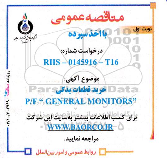 مناقصه خرید قطعات یدکی p/f  GENERAL MONITOR