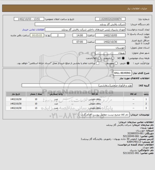 استعلام BALL BEARING