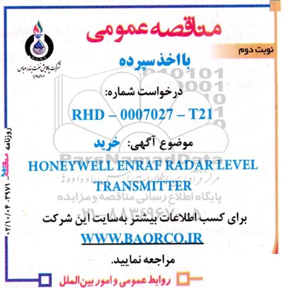 مناقصه خرید HONEYWELL ENRAF RADAR LEVEL TRANSMITTER نوبت دوم 