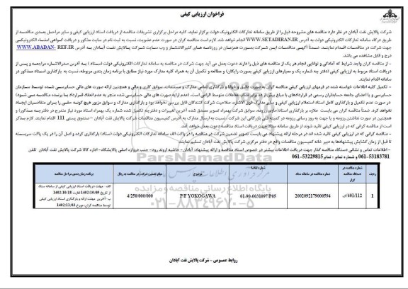 فراخوان p/f yokogawa