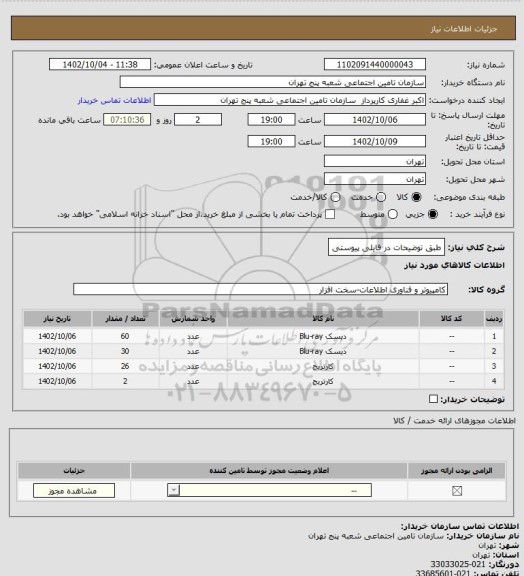 استعلام طبق توضیحات در فایلی پیوستی