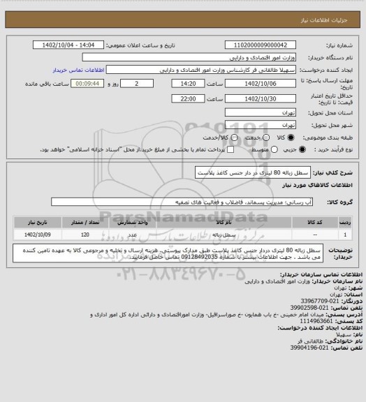 استعلام سطل زباله 80 لیتری در دار جنس کاغذ پلاست