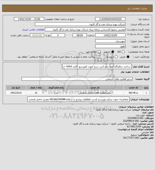 استعلام ساخت دیافراگم کنترل ولو آنتی سرج جهت کمپرسور گازی c- 404A