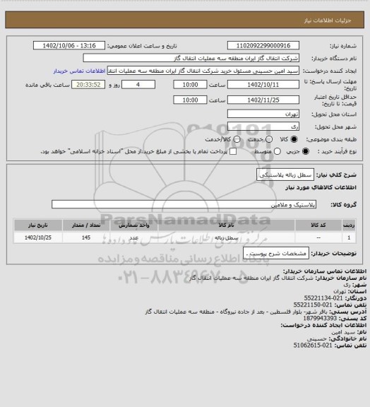 استعلام سطل زباله پلاستیکی