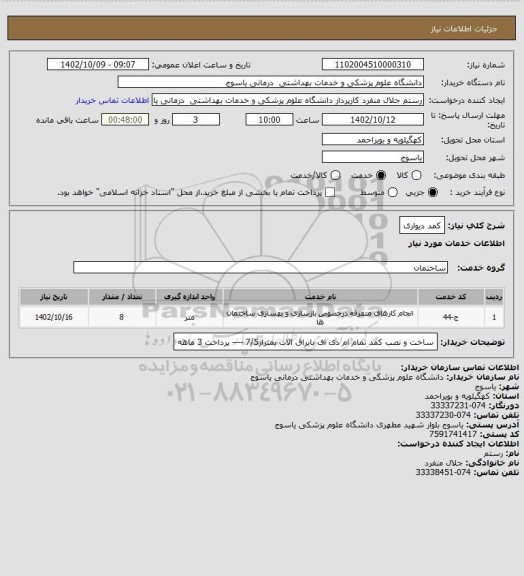 استعلام کمد دیواری