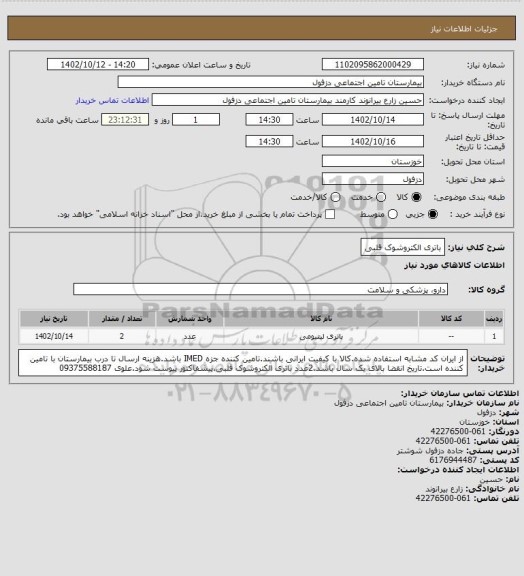 استعلام باتری الکتروشوک قلبی