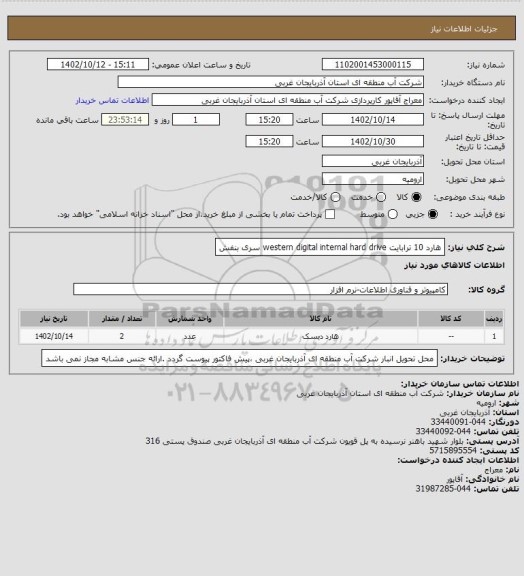 استعلام هارد 10 ترابایت western digital internal hard drive  سری بنفش