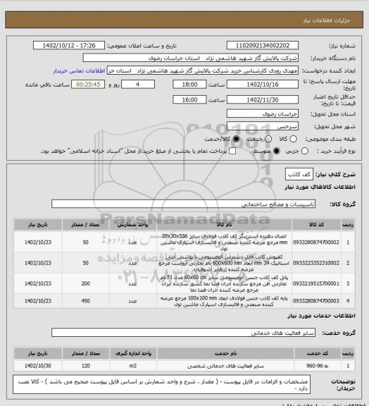 استعلام کف کاذب