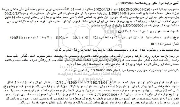 مزایده سایپا    تیپ 131 اس . ای 