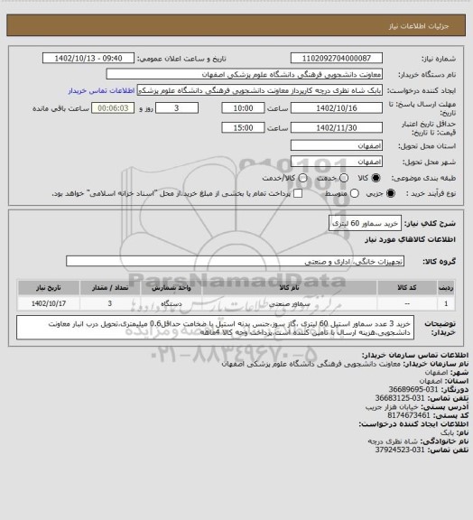 استعلام خرید سماور 60 لیتری