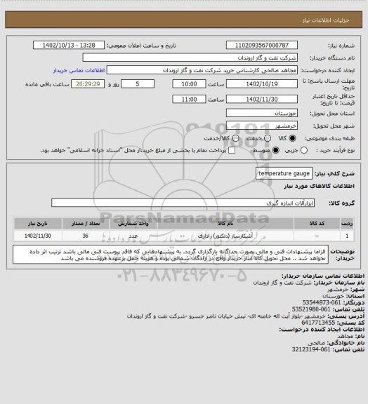 استعلام temperature gauge