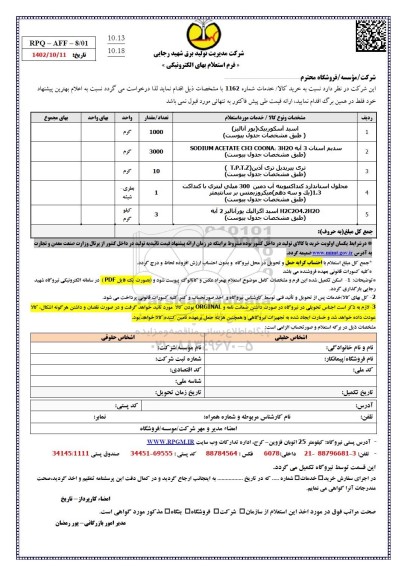 استعلام اسید آسکوربیک (پور آنالیز) و ...