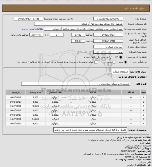 استعلام استعلام میلگرد