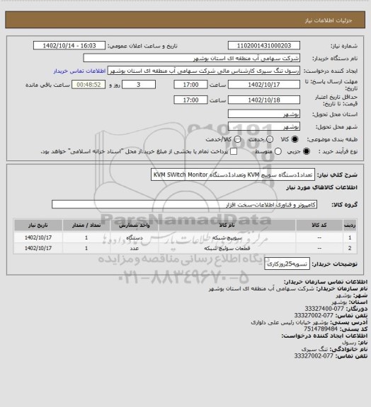 استعلام تعداد1دستگاه سوییچ KVM وتعداد1دستگاه KVM SWitch Monitor