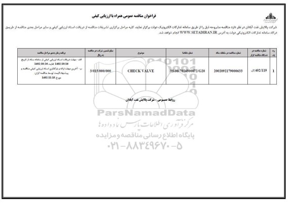 فراخوان مناقصه CHECK VALVE