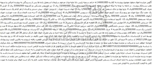 آگهی مزایده زیر تلویزیونی مشکی و غیره ....