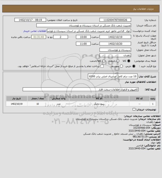 استعلام 10 عدد درام کامل اورجینال اصلی برادر 6200