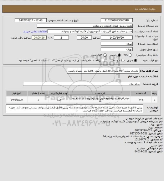 استعلام کابینت سفید mdf دیواری  3.50متر وزمینی 1.80 متر- همراه بانصب