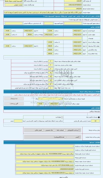 مزایده ، نیمه یدک کانتینر چادری (ماموت) مربوط به کشنده 389ع11-ایران 21