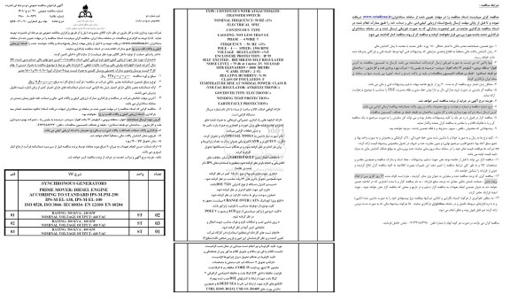 فراخوان مناقصه مولد برق اضطراری 200/200/500 کاوا