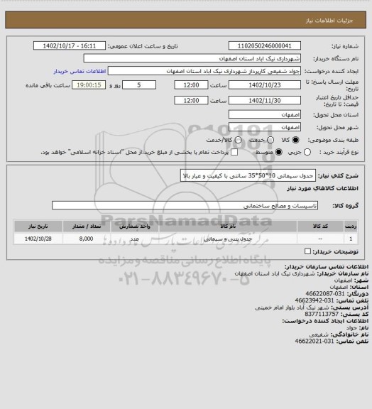 استعلام جدول سیمانی 10*50*35 سانتی با کیفیت و عیار بالا