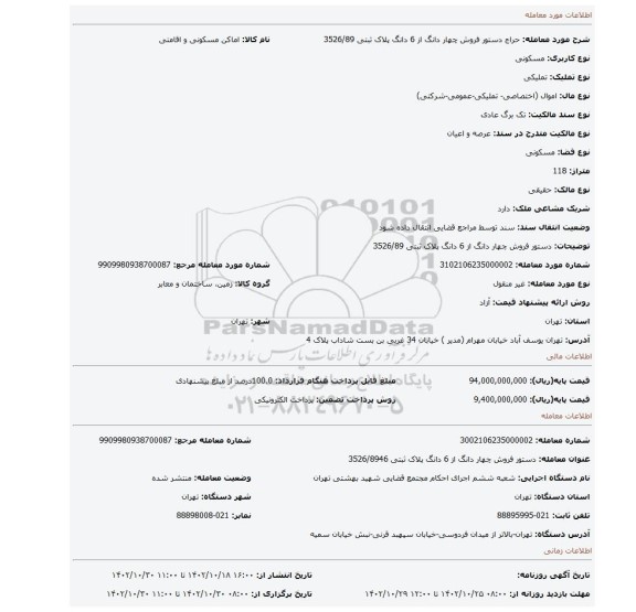 دستور فروش   چهار  دانگ از 6 دانگ پلاک ثبتی 3526/89