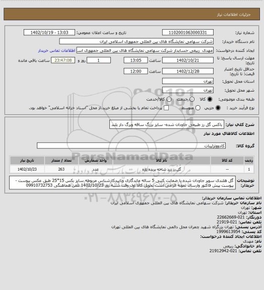 استعلام باکس گل رز  طبیعی جاودان شده- سایز  بزرگ ساقه وبرگ دار بلند