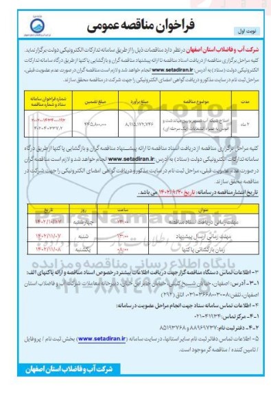 آگهی تاسیس داروخانه