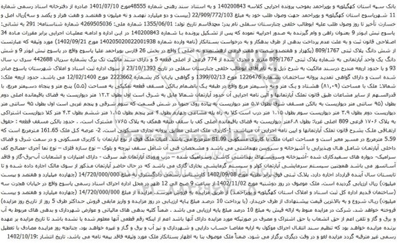 آگهی مزایده شش دانگ پلاک ثبتی 809/1767 (یکهزار و هفتصدو شصت و هفت فرعی ازهشتصدو نه اصلی ) 