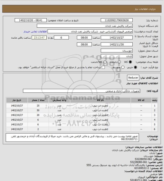 استعلام Reducer