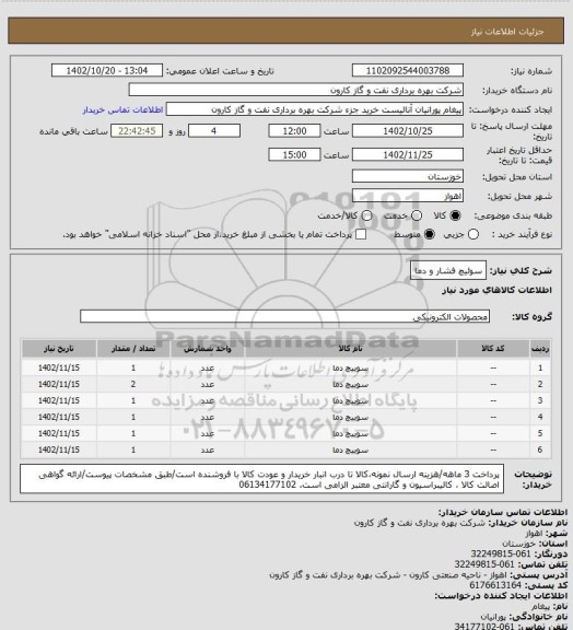 استعلام سوئیچ فشار و دما