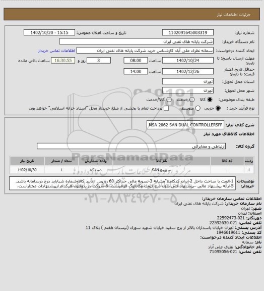 استعلام MSA 2062 SAN DUAL CONTROLLERSFF