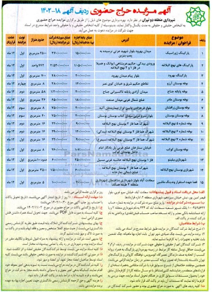 مزایده عمومی  پارکینگ ژوراسیک ...