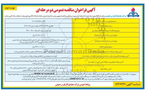 مناقصه کولر گازی اسپیلت تک زمانه 18000 - 24000 - نوبت دوم 