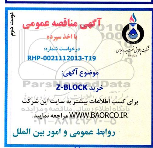 مناقصه خرید Z- BLOCK - نوبت دوم