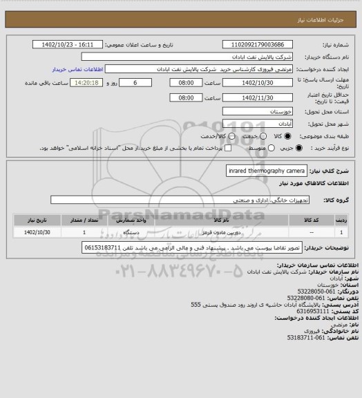 استعلام inrared thermography camera